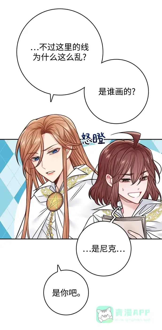 《魔女和龙的新婚日记》第74话 第26页