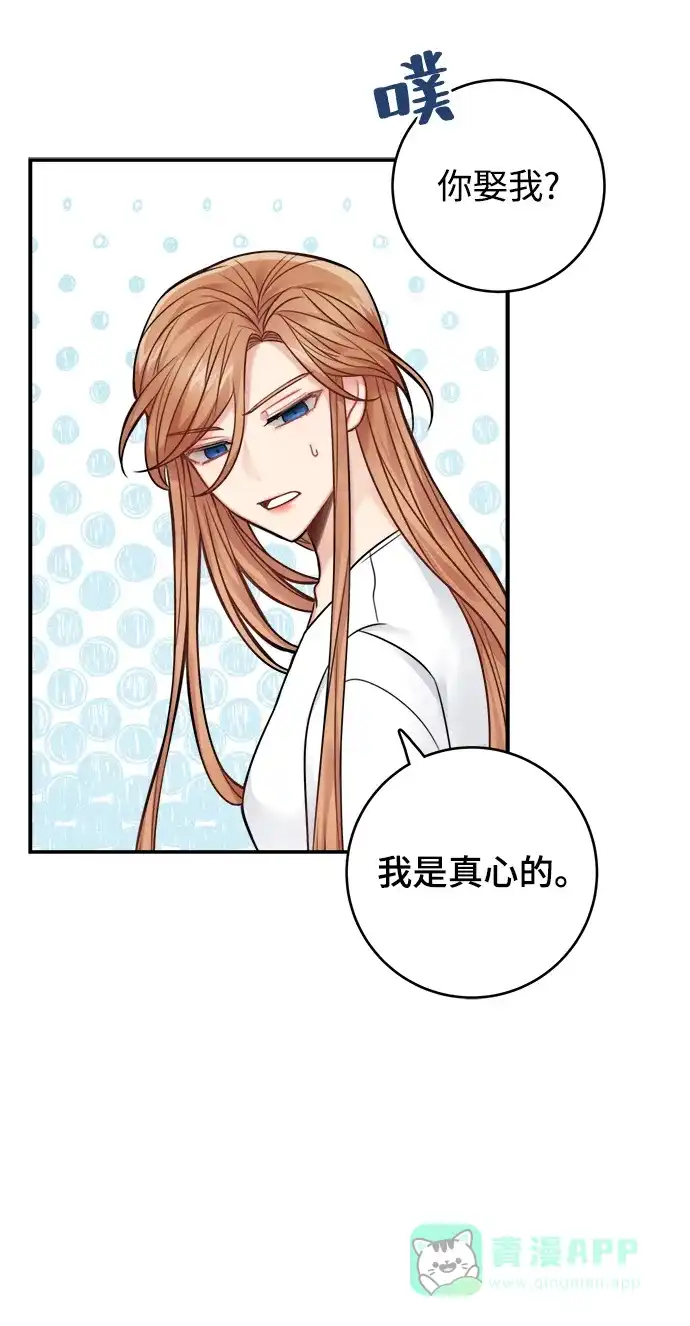 《魔女和龙的新婚日记》第74话 第60页