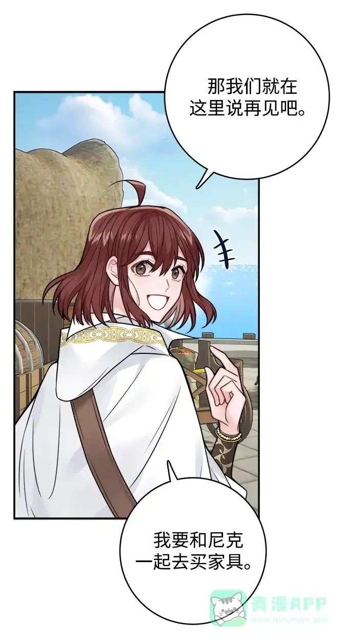 《魔女和龙的新婚日记》第74话 第42页