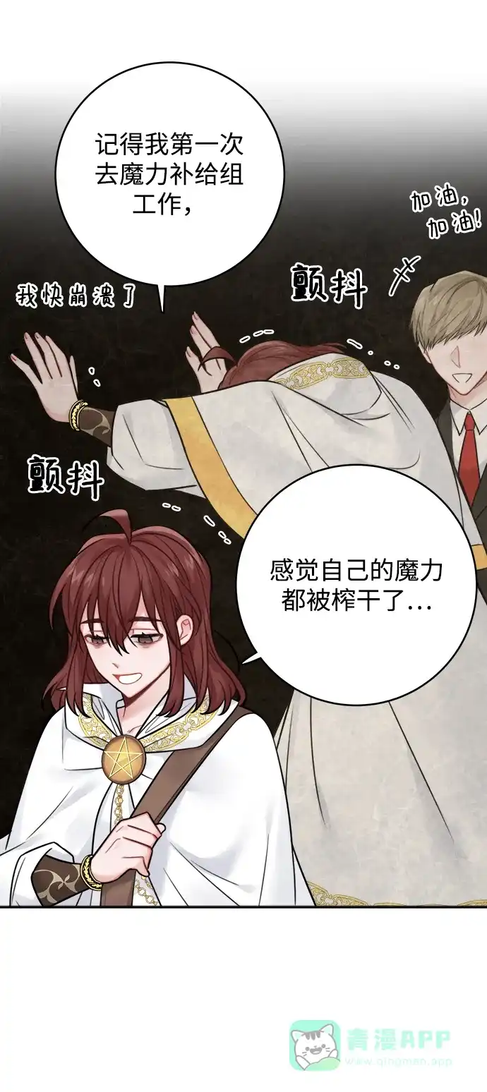 《魔女和龙的新婚日记》第74话 第34页