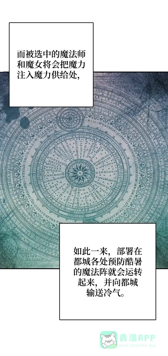 《魔女和龙的新婚日记》第74话 第37页