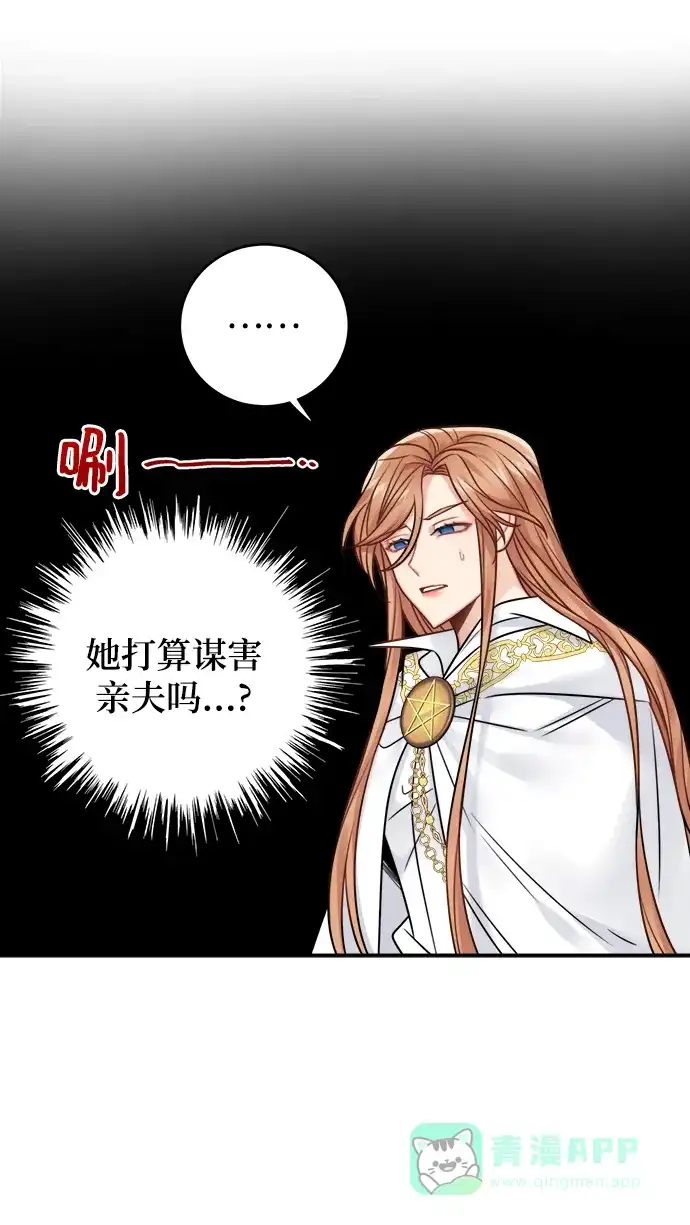 《魔女和龙的新婚日记》第74话 第46页