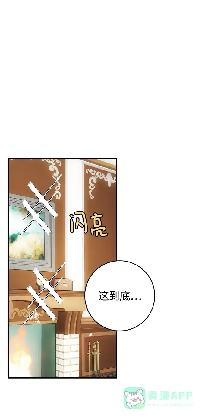 《魔女和龙的新婚日记》第74话 第52页