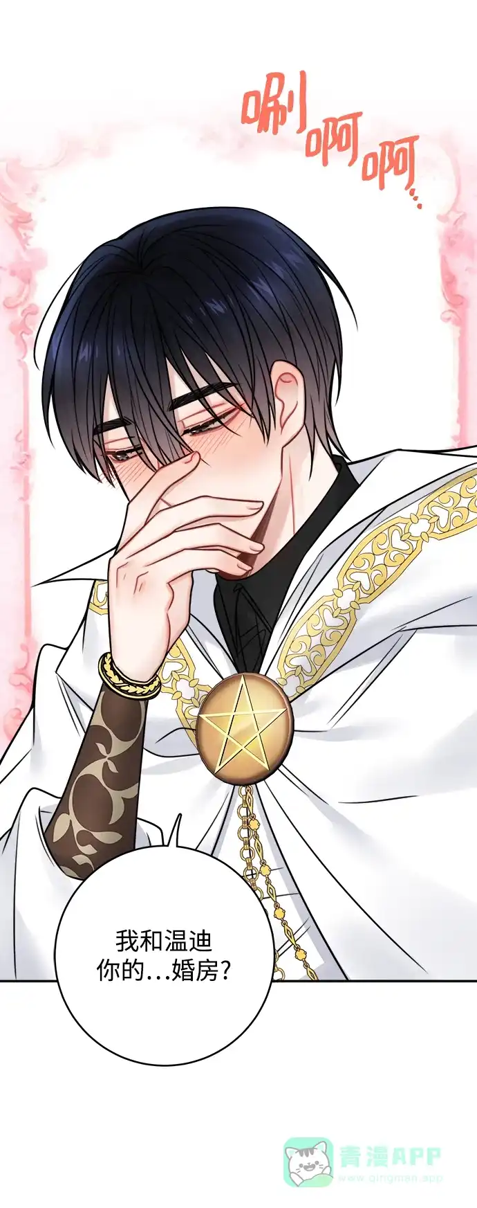 《魔女和龙的新婚日记》第74话 第7页