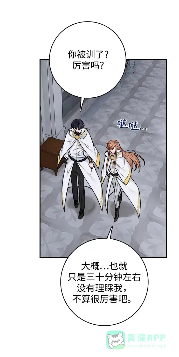 《魔女和龙的新婚日记》第74话 第2页