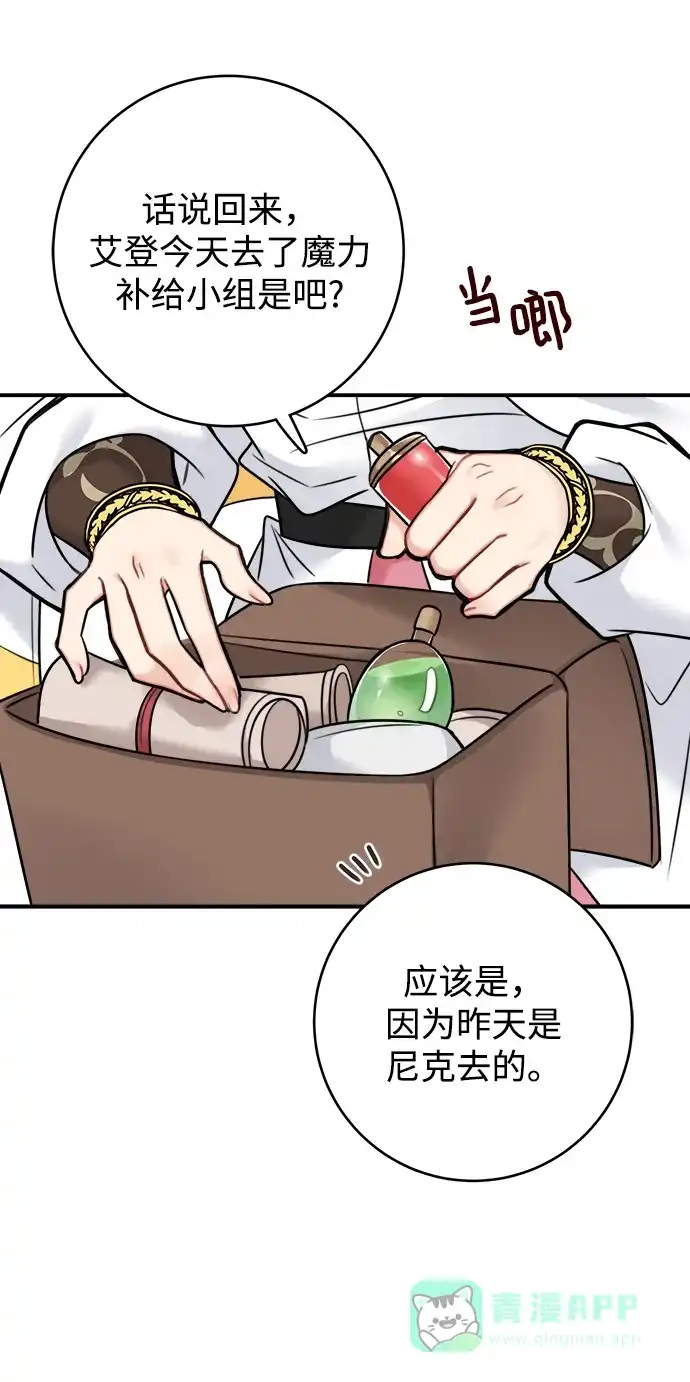 《魔女和龙的新婚日记》第74话 第32页