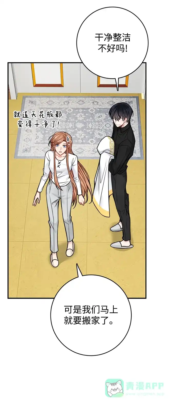 《魔女和龙的新婚日记》第74话 第57页