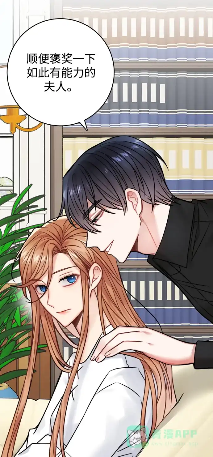 《魔女和龙的新婚日记》第74话 第63页