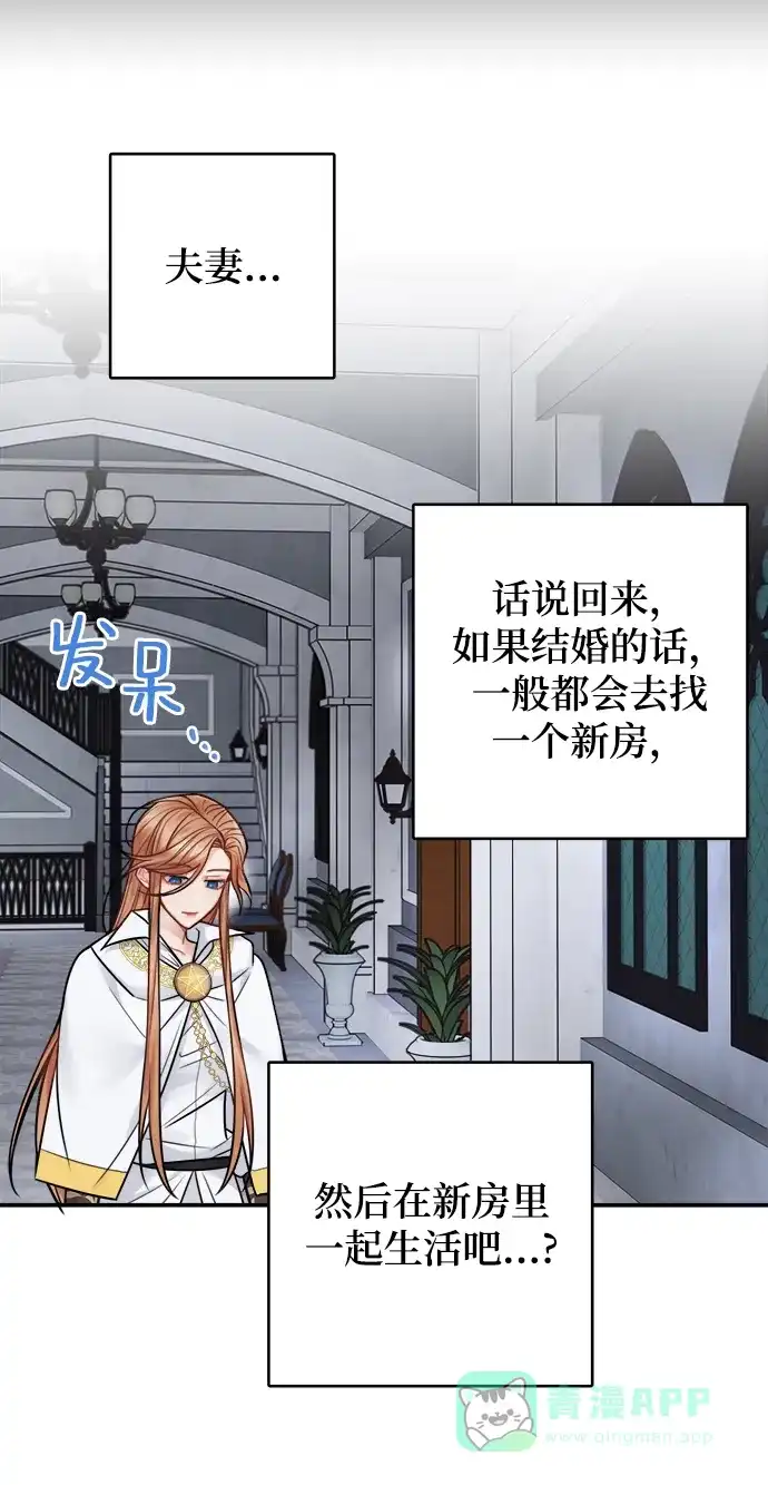 《魔女和龙的新婚日记》第74话 第14页