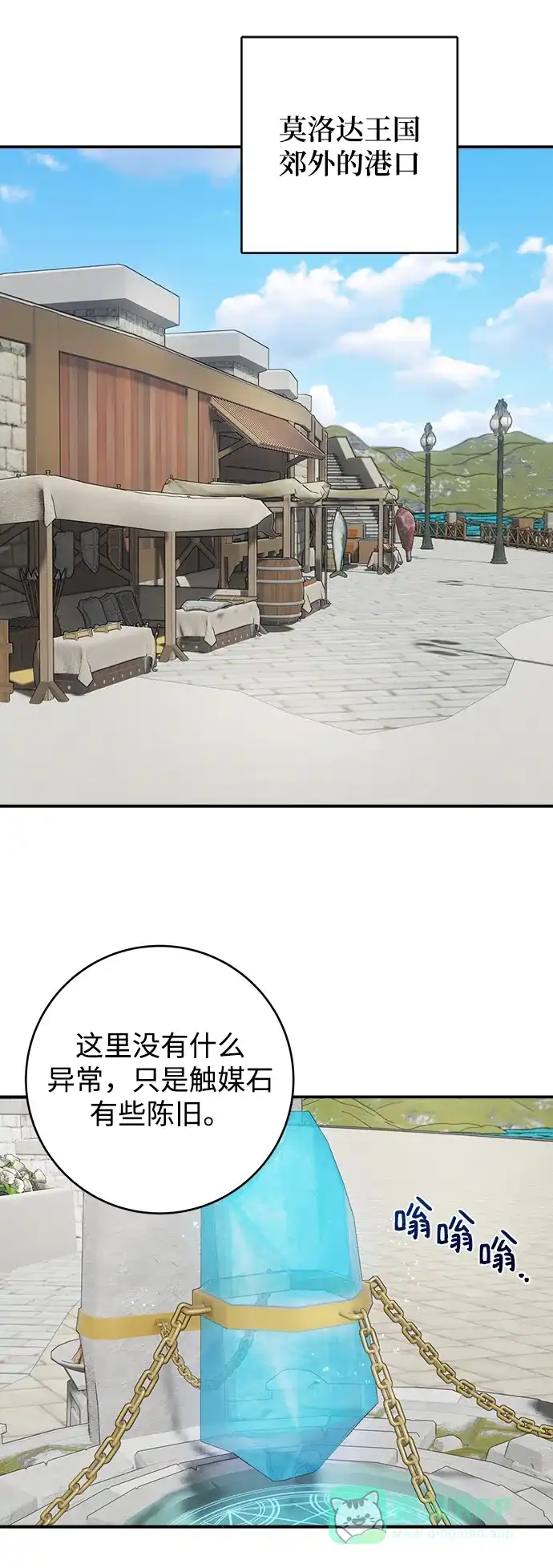 《魔女和龙的新婚日记》第74话 第24页