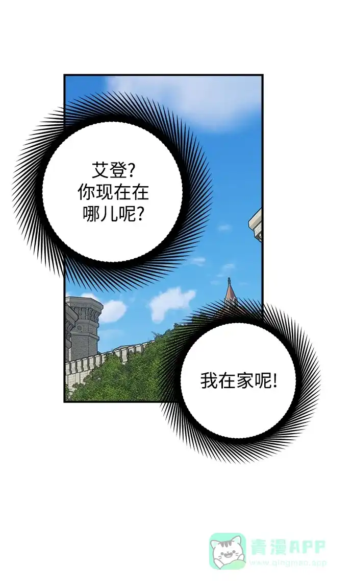 《魔女和龙的新婚日记》第74话 第50页