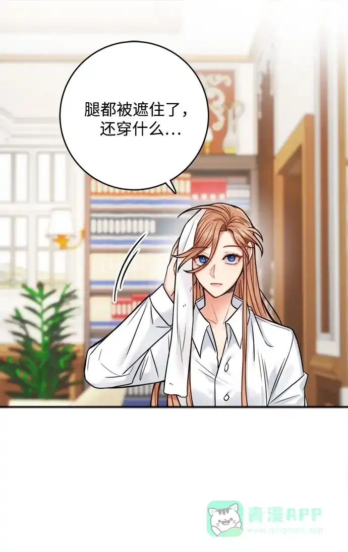 《魔女和龙的新婚日记》第75话 第36页