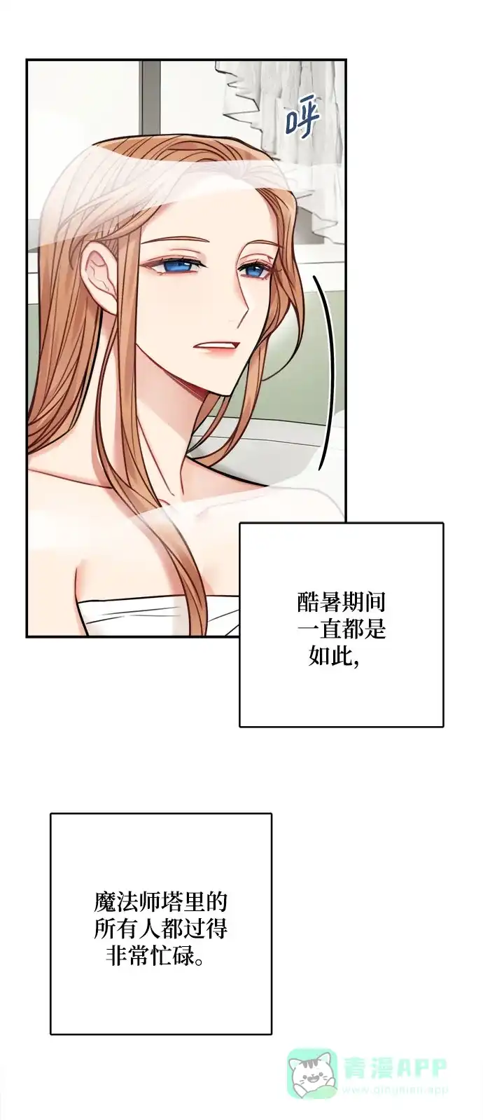 《魔女和龙的新婚日记》第75话 第12页
