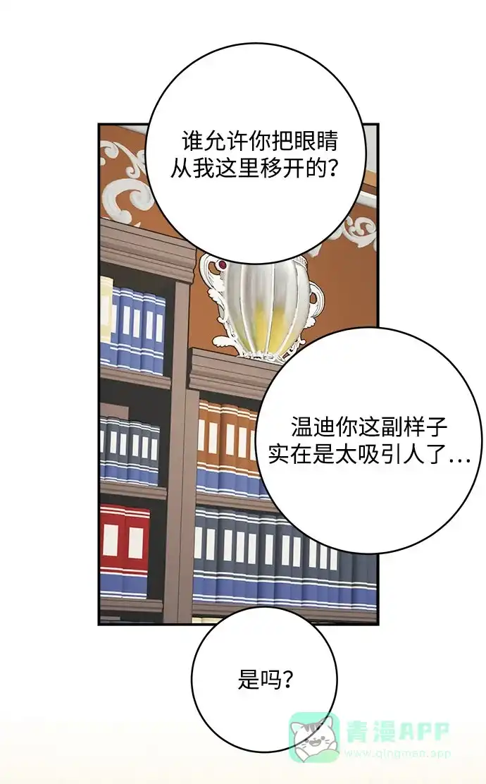 《魔女和龙的新婚日记》第75话 第46页