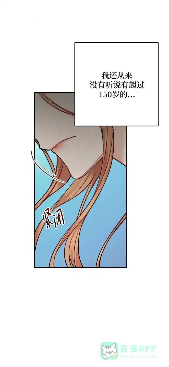 《魔女和龙的新婚日记》第75话 第25页