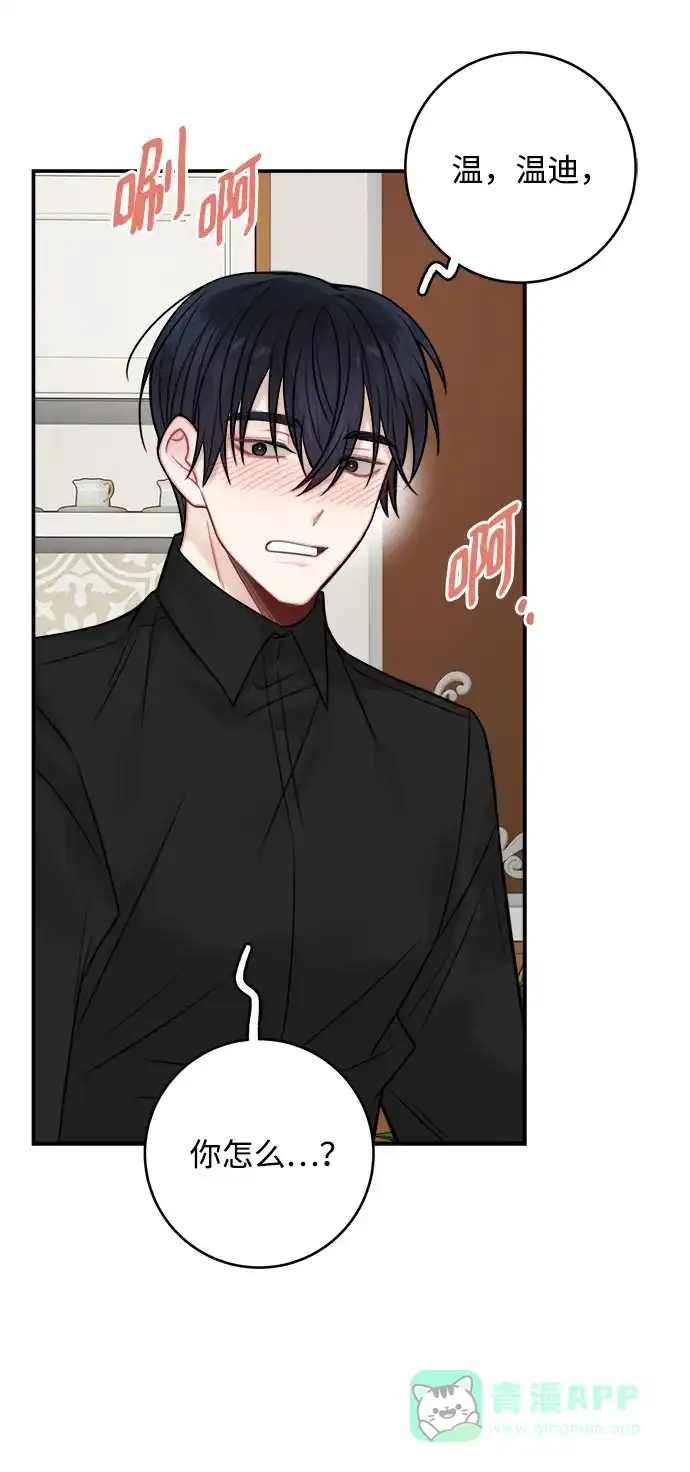 《魔女和龙的新婚日记》第75话 第33页