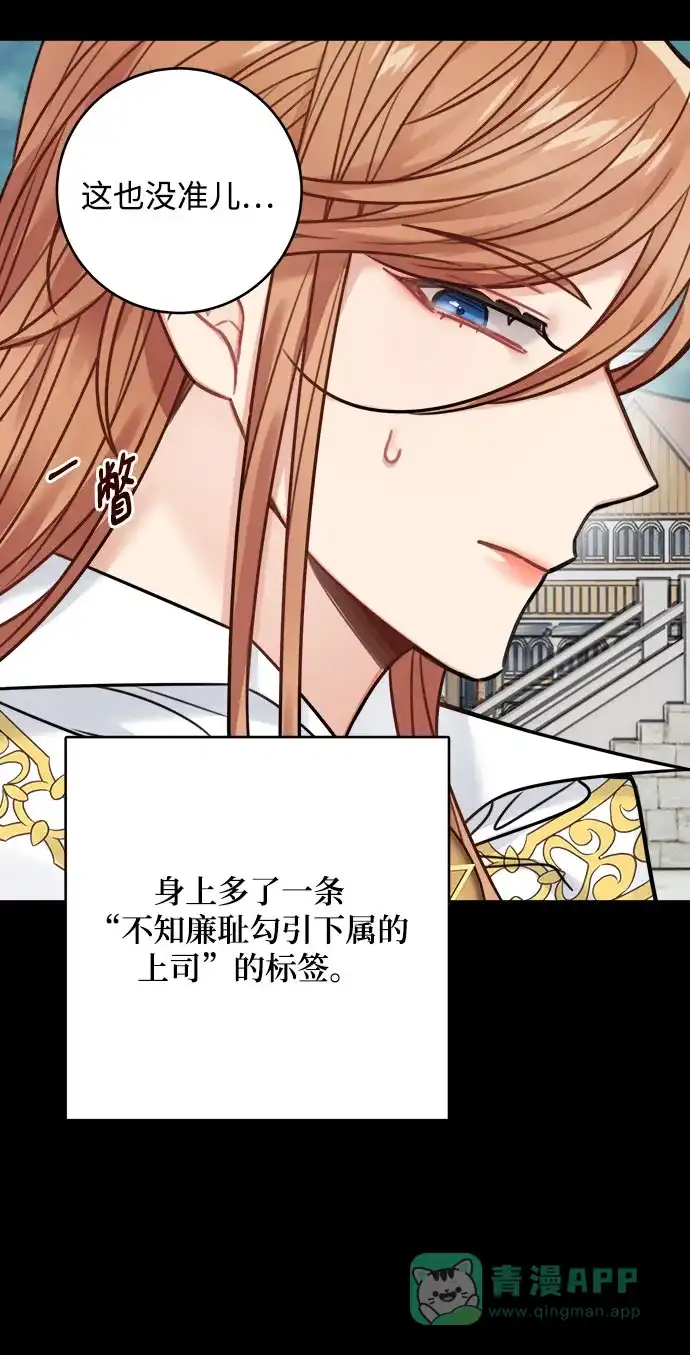 《魔女和龙的新婚日记》第75话 第17页
