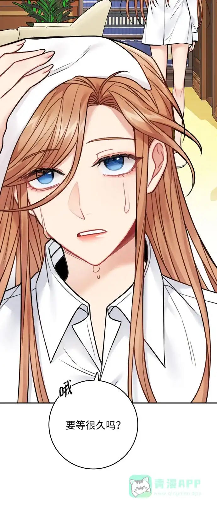 《魔女和龙的新婚日记》第75话 第32页