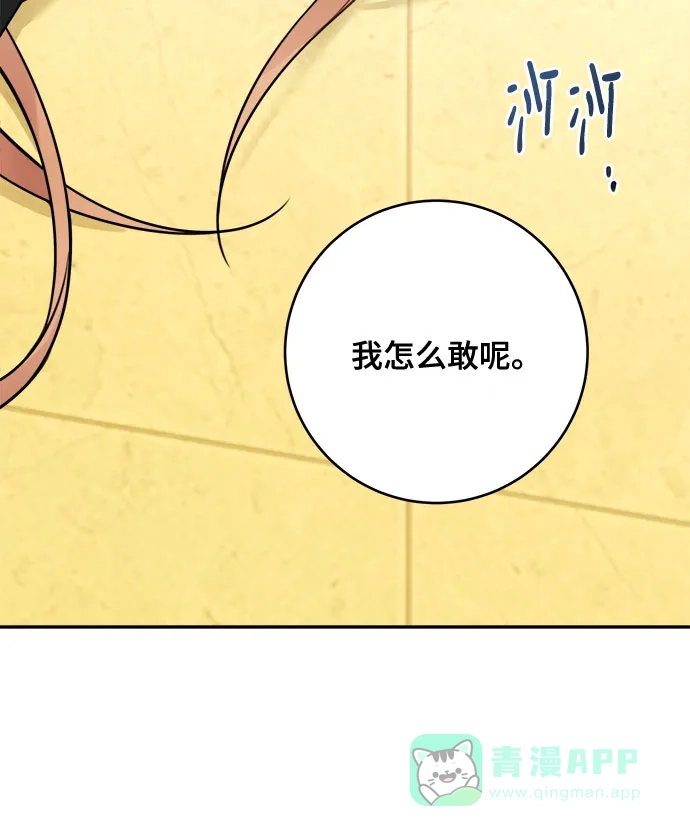 《魔女和龙的新婚日记》第75话 第56页