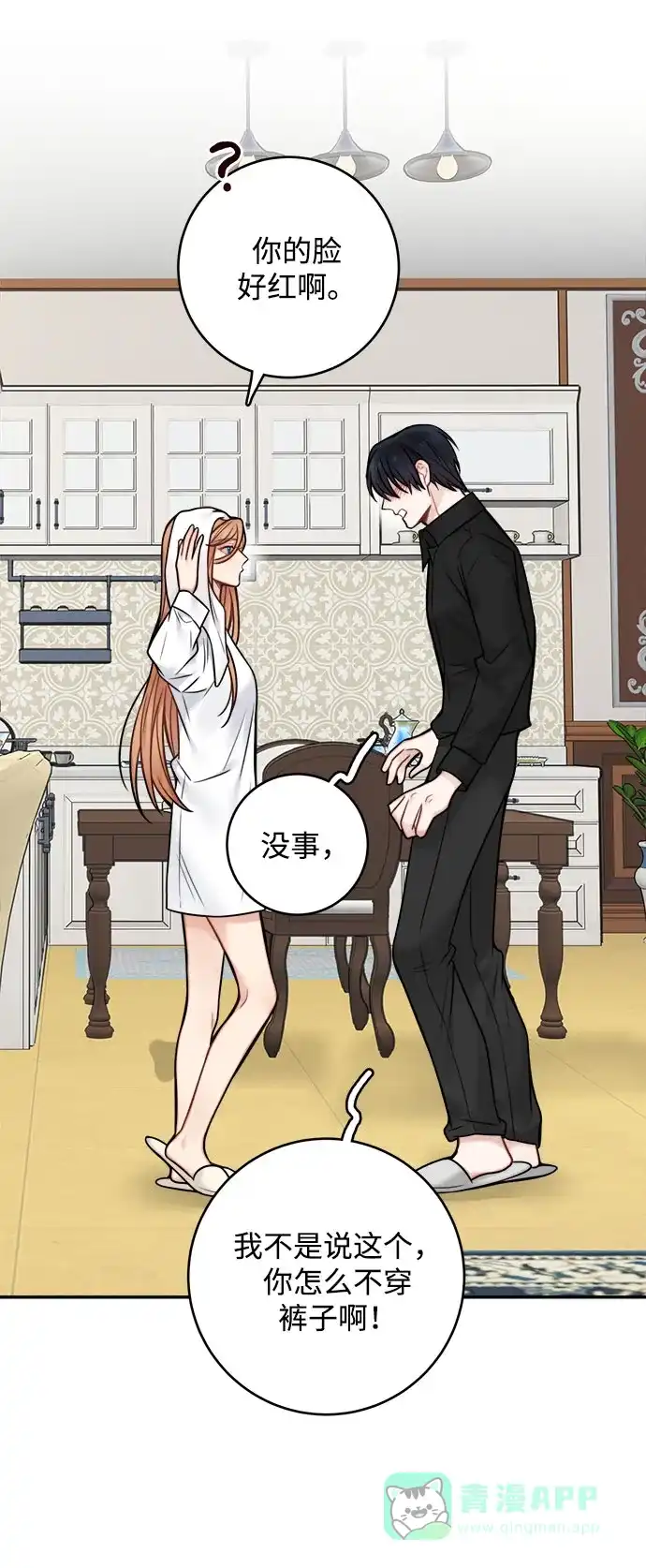 《魔女和龙的新婚日记》第75话 第34页