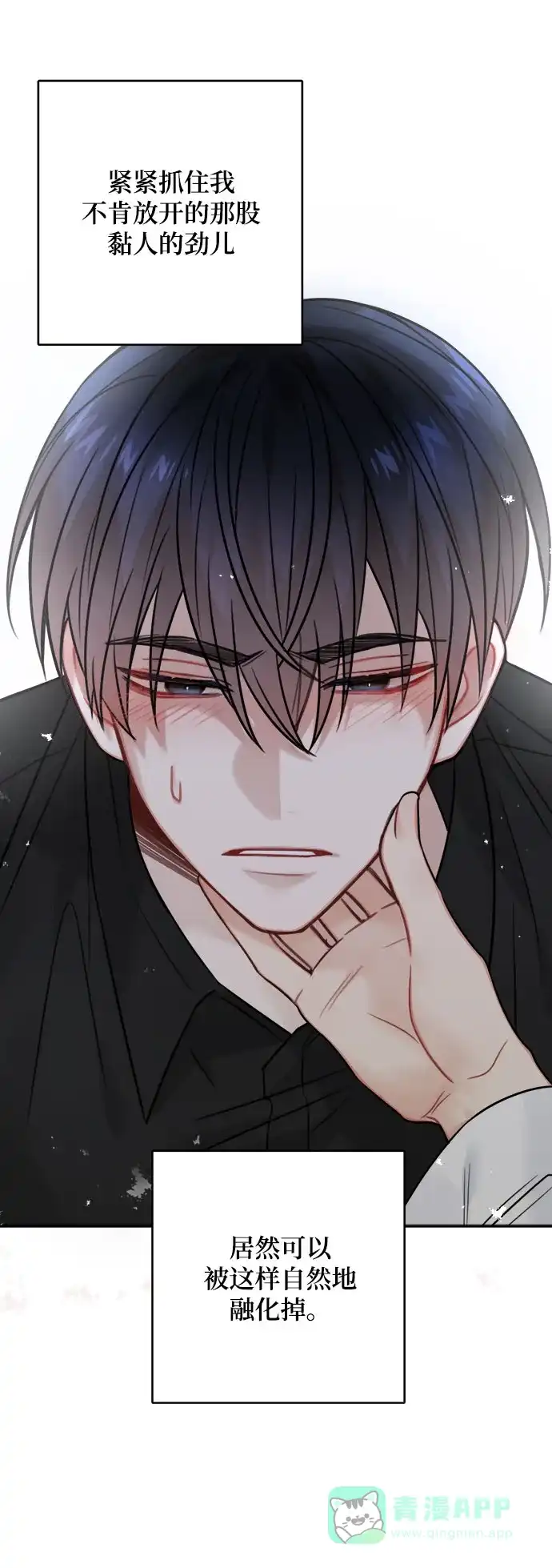 《魔女和龙的新婚日记》第75话 第51页