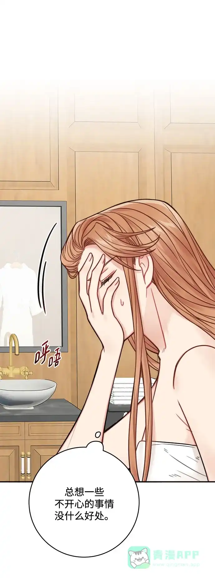 《魔女和龙的新婚日记》第75话 第27页