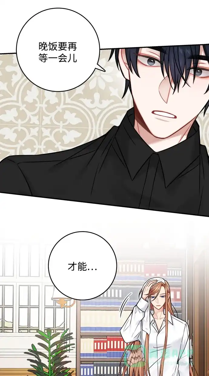 《魔女和龙的新婚日记》第75话 第31页