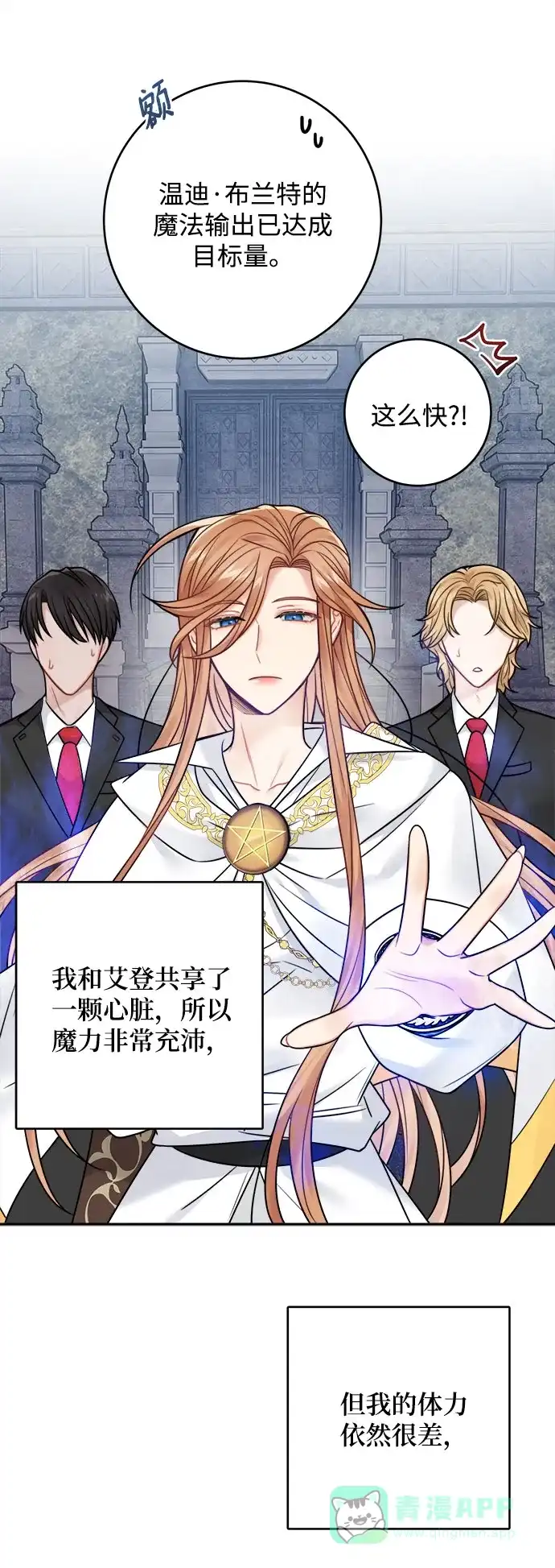 《魔女和龙的新婚日记》第75话 第13页
