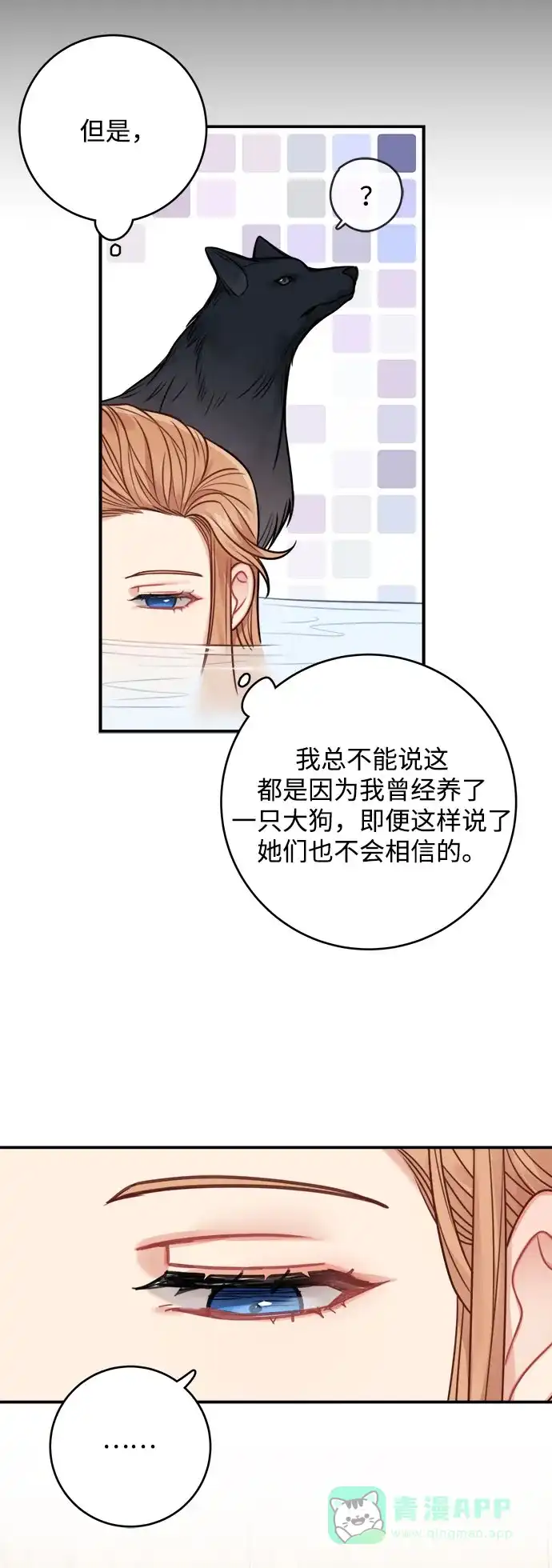 《魔女和龙的新婚日记》第75话 第19页