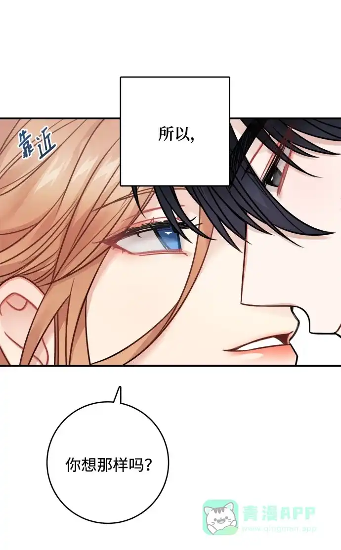 《魔女和龙的新婚日记》第75话 第53页