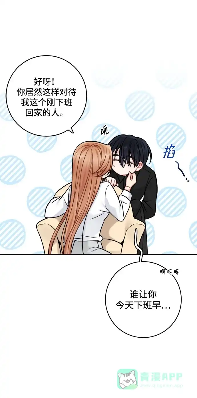 《魔女和龙的新婚日记》第75话 第4页