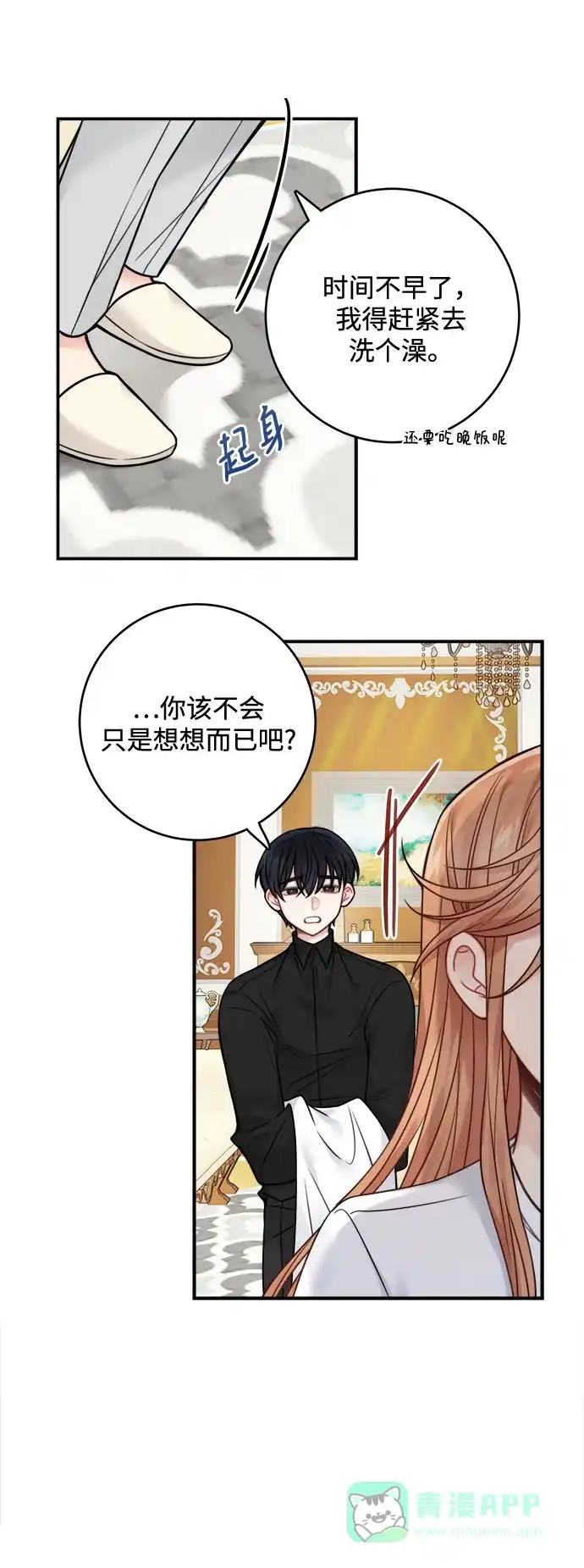 《魔女和龙的新婚日记》第75话 第7页