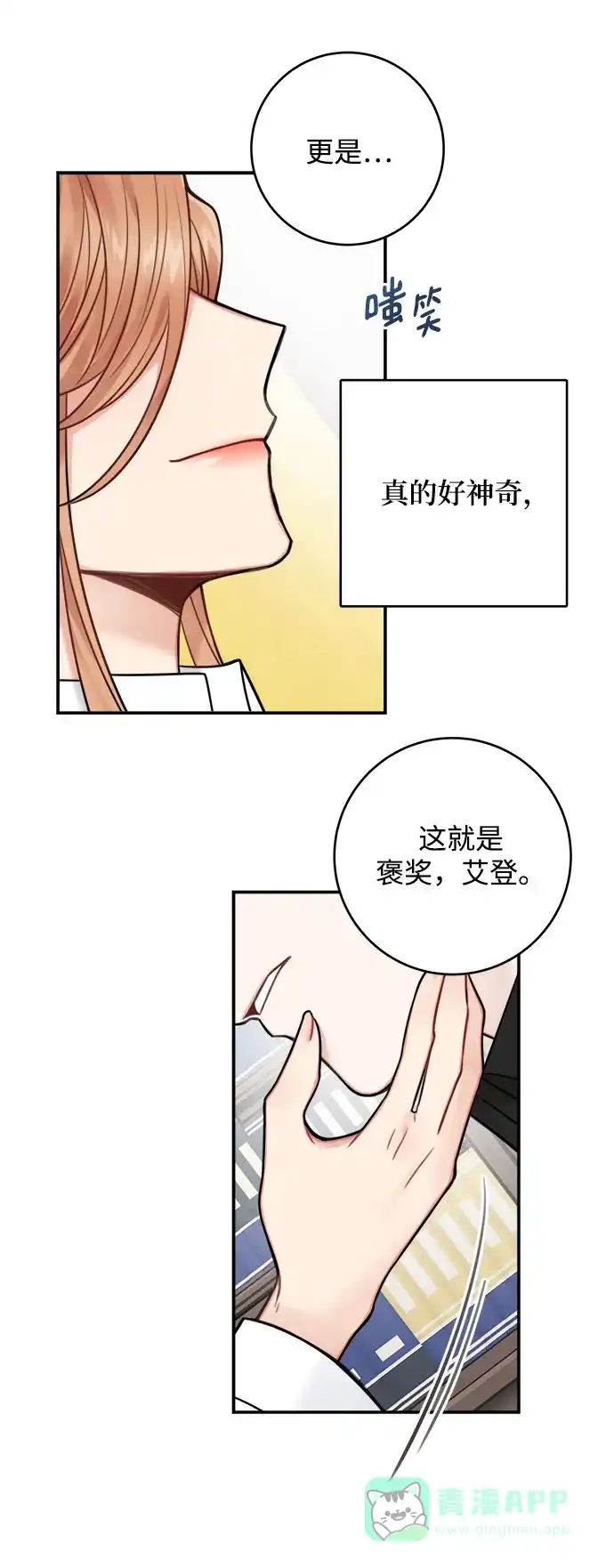 《魔女和龙的新婚日记》第75话 第50页