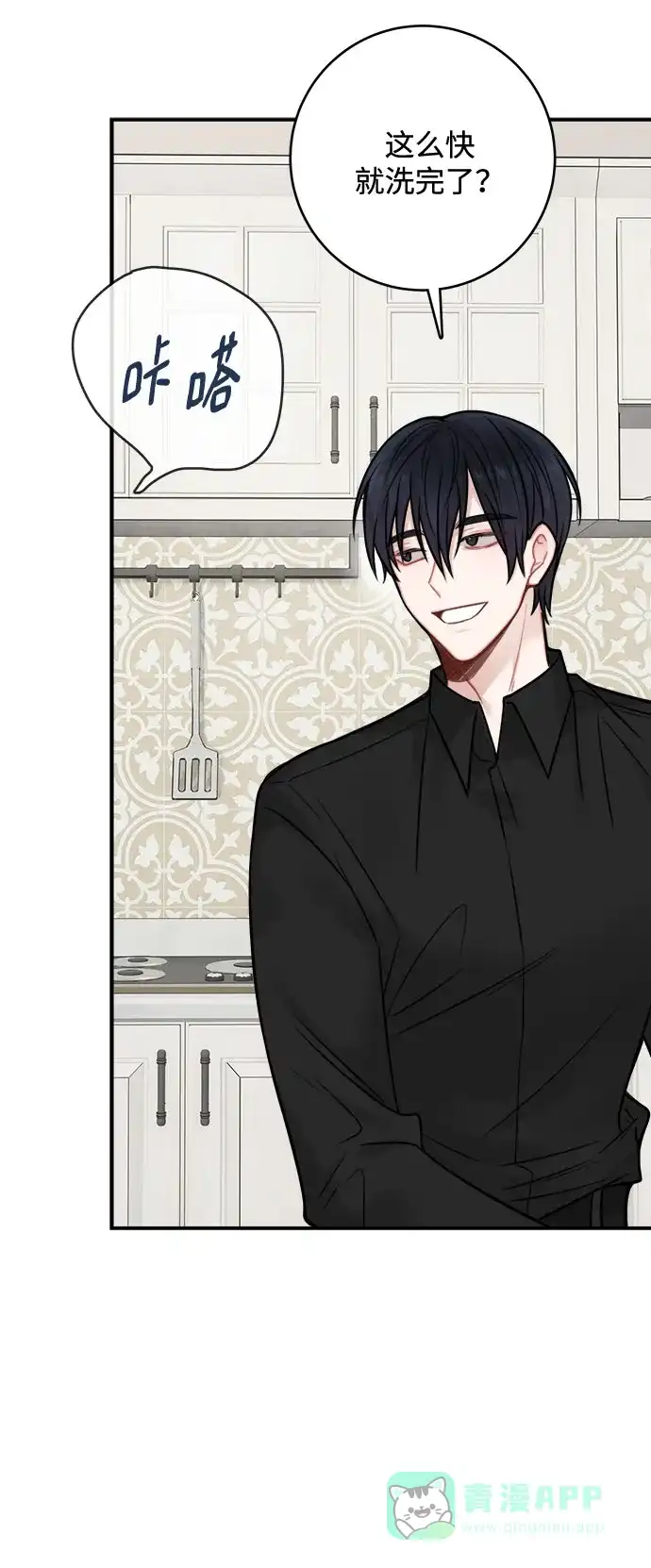 《魔女和龙的新婚日记》第75话 第30页
