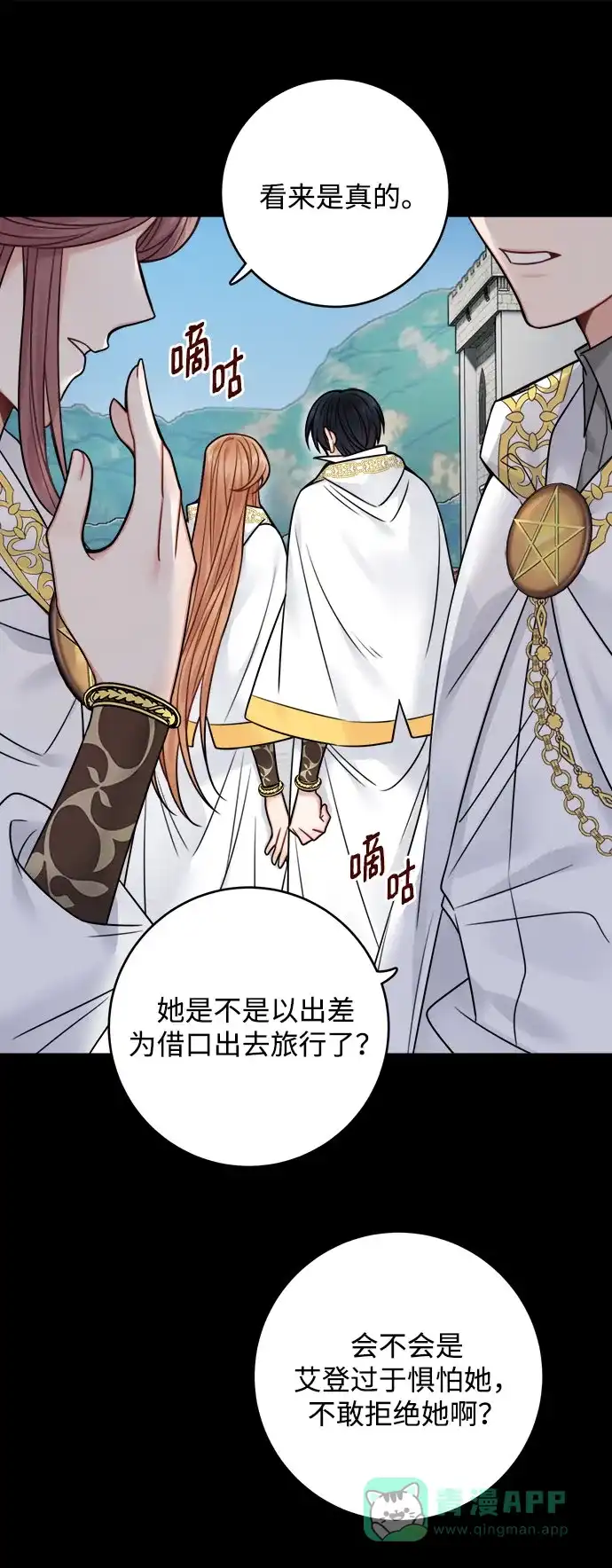 《魔女和龙的新婚日记》第75话 第16页