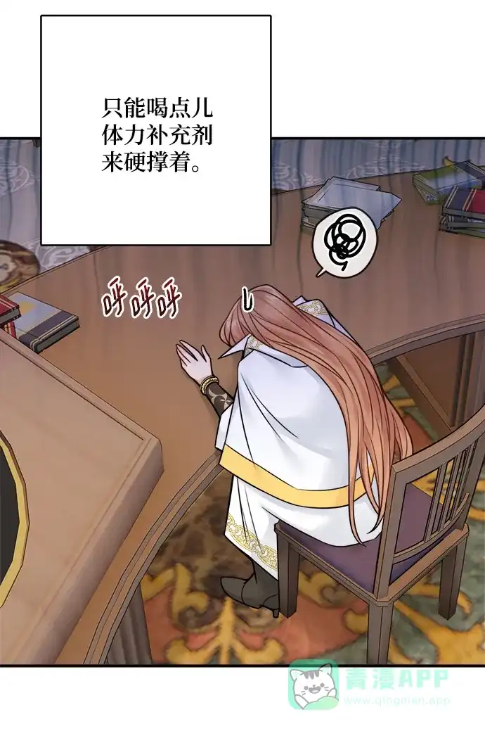 《魔女和龙的新婚日记》第75话 第14页