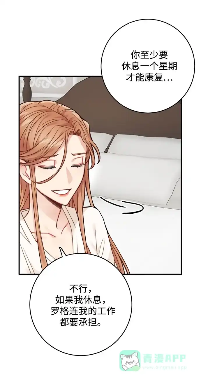 《魔女和龙的新婚日记》第76话 第44页