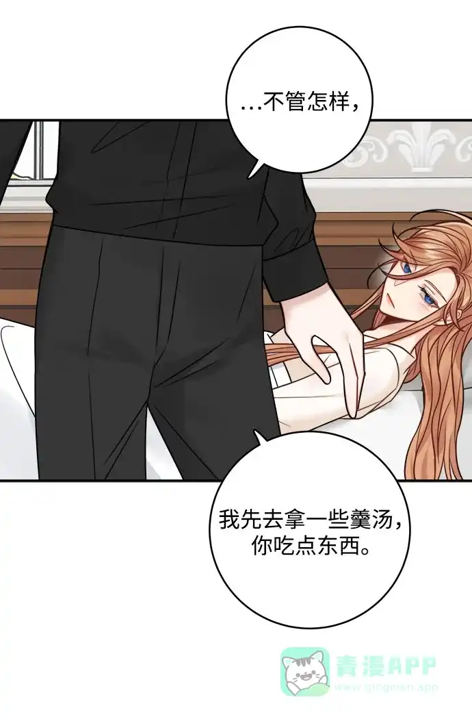 《魔女和龙的新婚日记》第76话 第16页