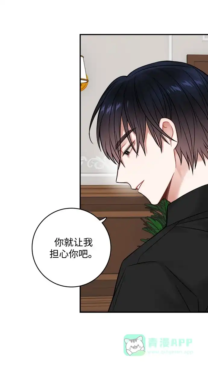 《魔女和龙的新婚日记》第76话 第13页