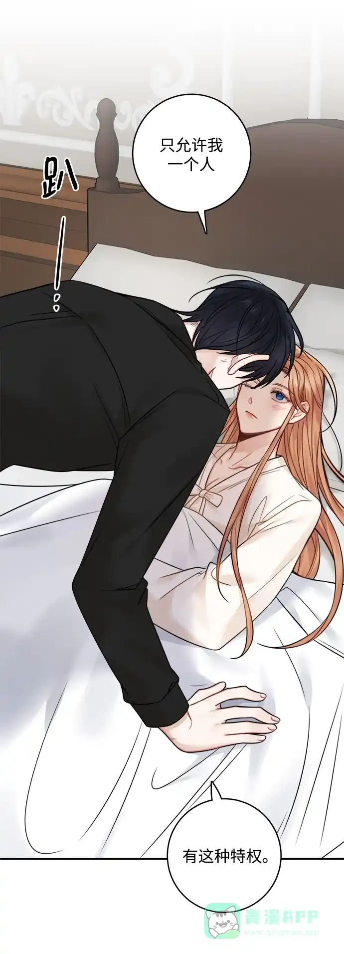 《魔女和龙的新婚日记》第76话 第14页