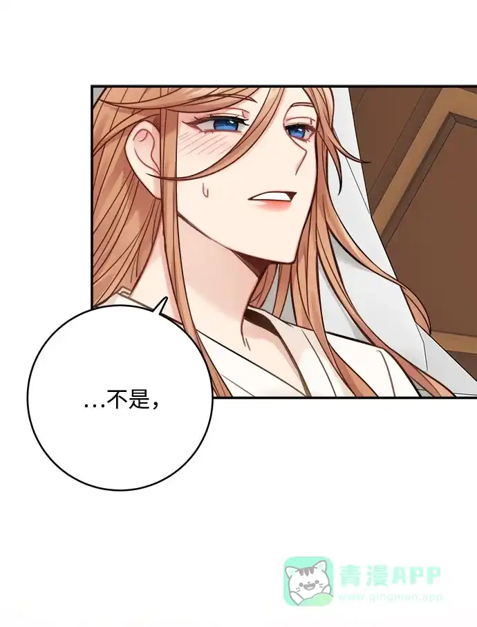 《魔女和龙的新婚日记》第76话 第21页