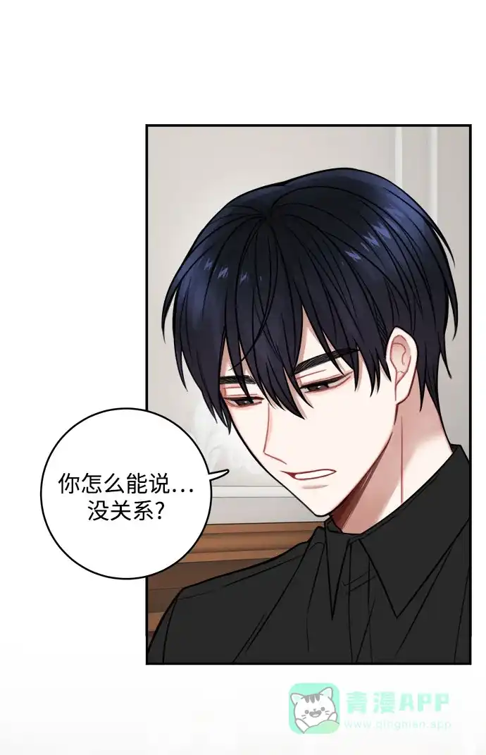 《魔女和龙的新婚日记》第76话 第3页