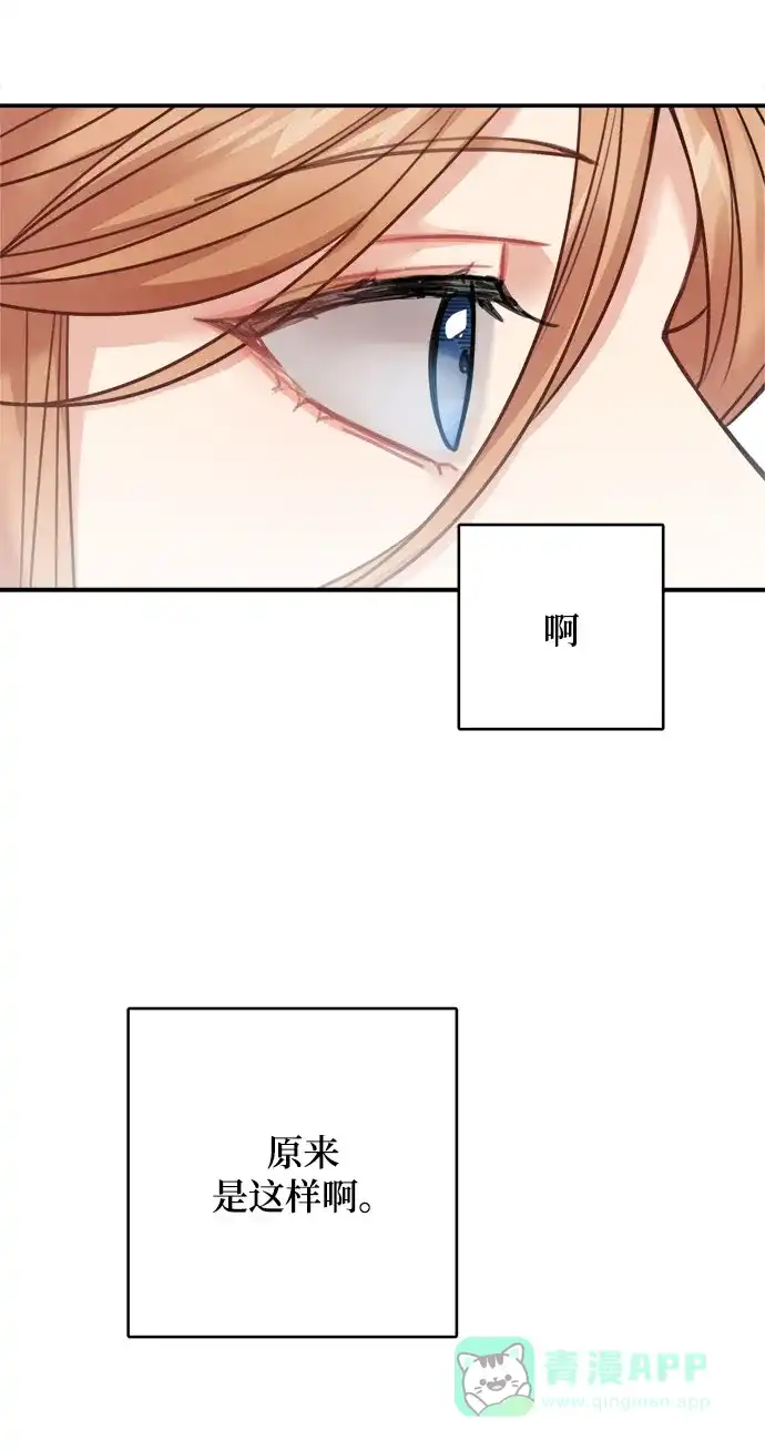 《魔女和龙的新婚日记》第76话 第29页