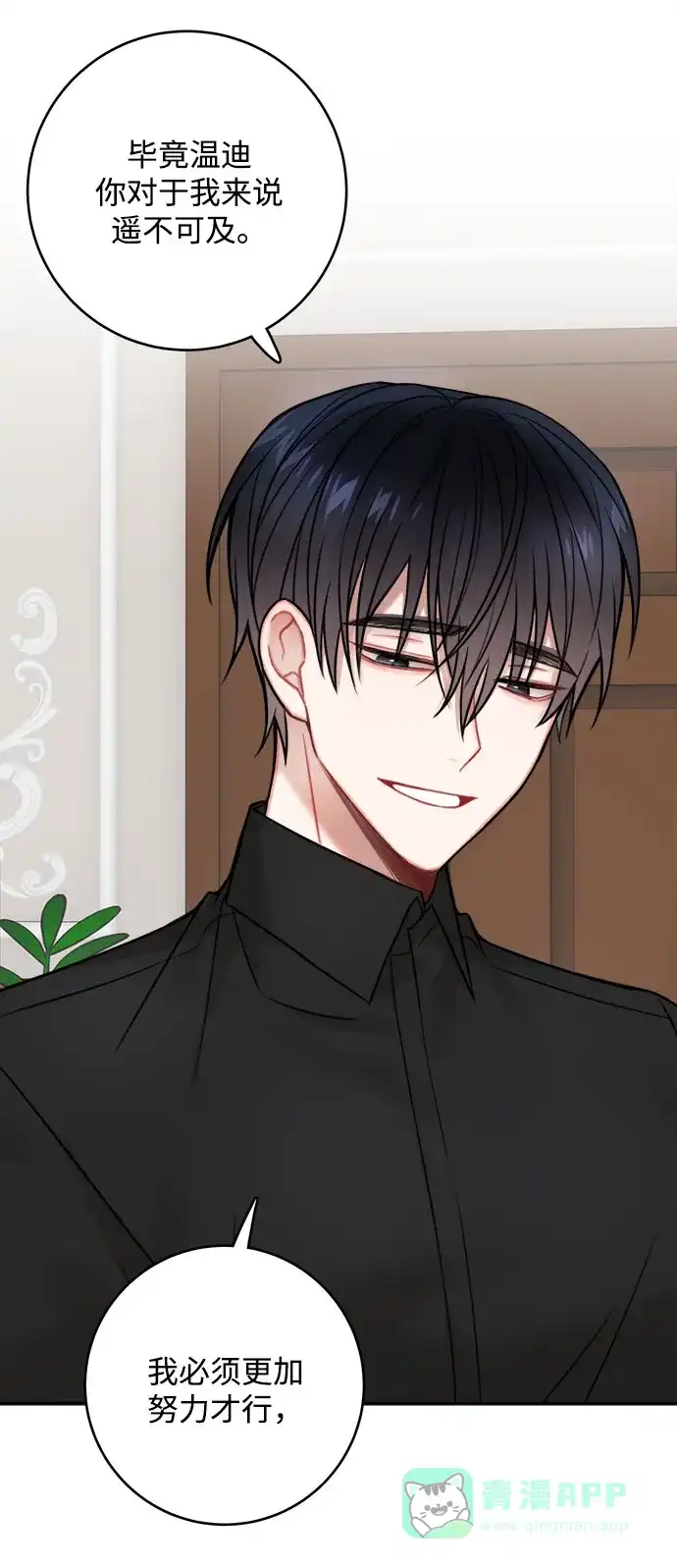 《魔女和龙的新婚日记》第76话 第48页