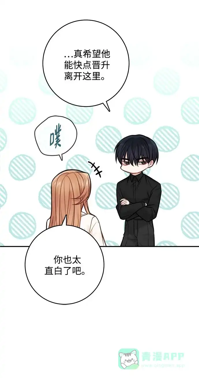 《魔女和龙的新婚日记》第76话 第45页
