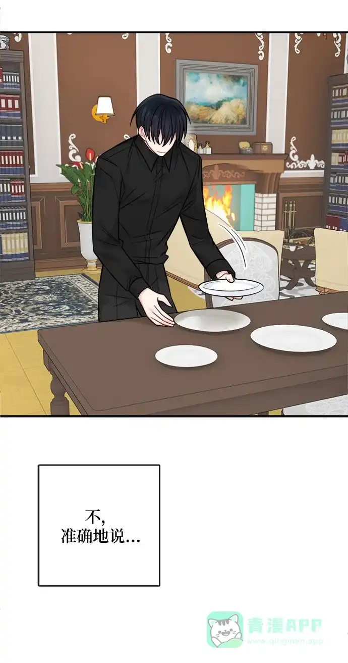 《魔女和龙的新婚日记》第76话 第54页