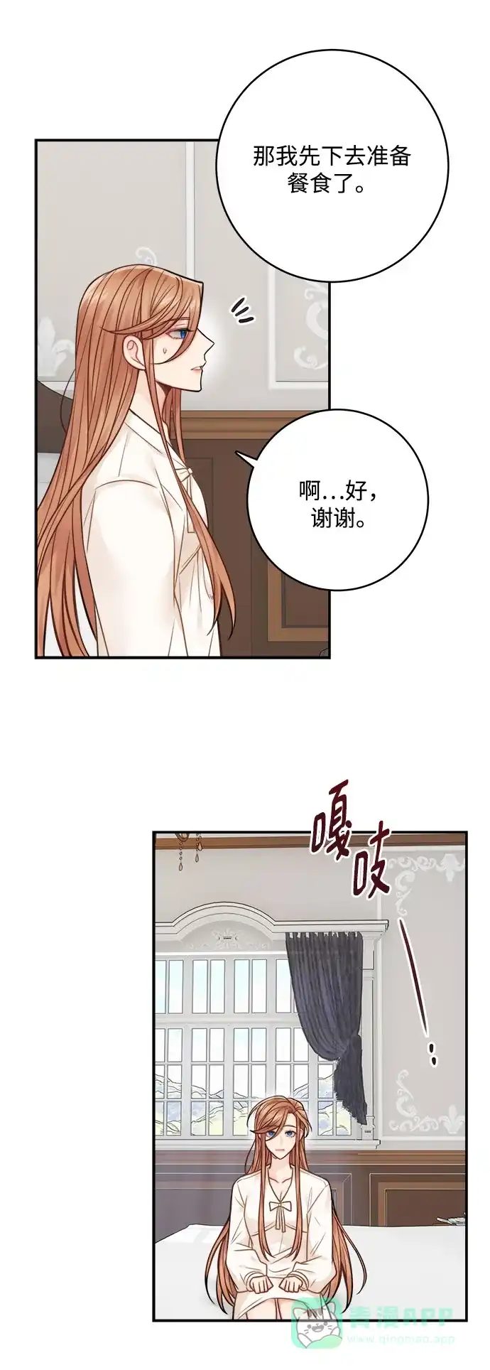 《魔女和龙的新婚日记》第76话 第52页