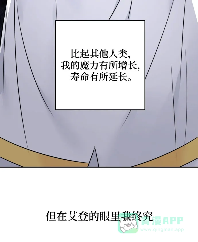 《魔女和龙的新婚日记》第76话 第32页