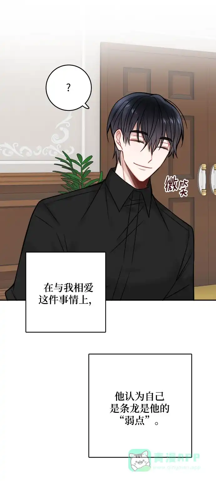 《魔女和龙的新婚日记》第76话 第51页