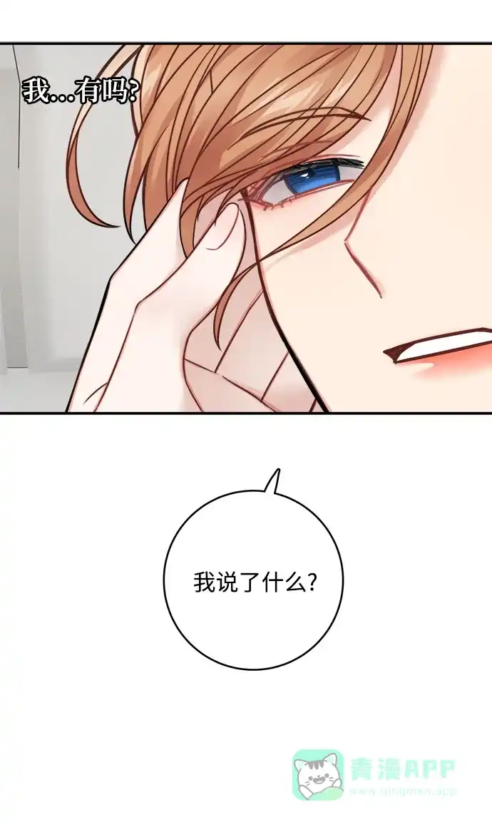 《魔女和龙的新婚日记》第76话 第9页